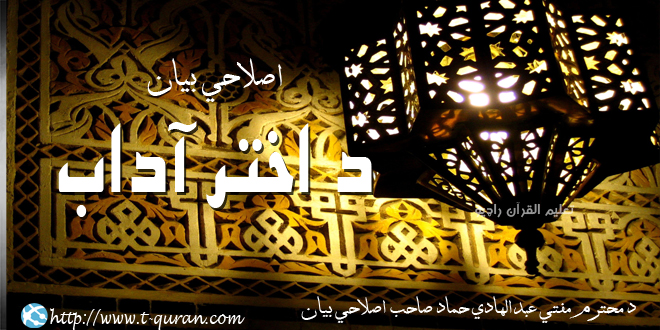 د اختر آداب