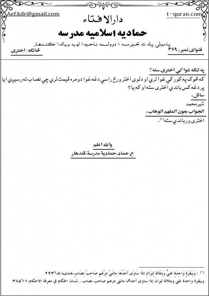 تعلیم القرآن راډیو