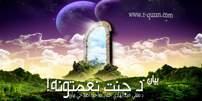 د جنت نعتونه