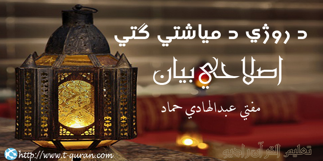 د روژي د میاشتي ګتي