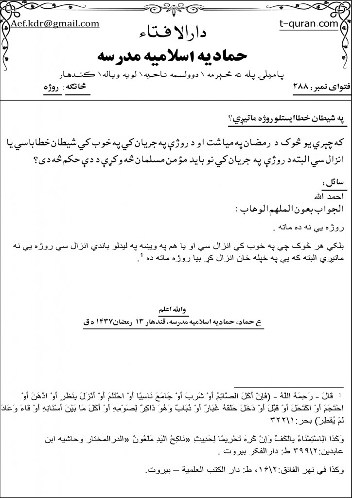 حمادیه دارالفتاء