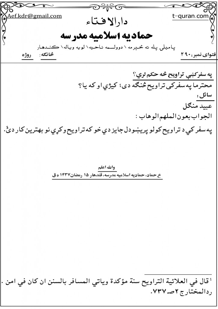 290 نمبر فتوا