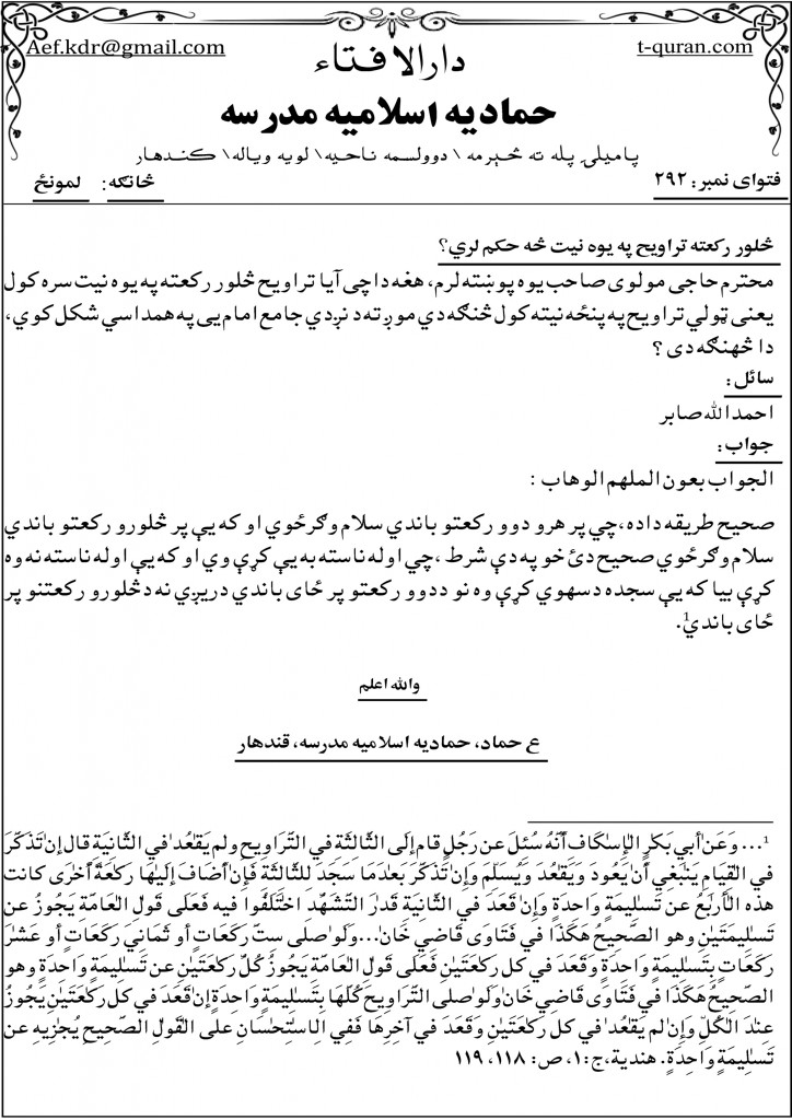 292نمبر فتوا