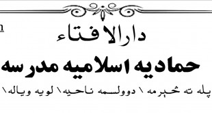 292نمبر فتوا