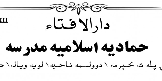 292نمبر فتوا