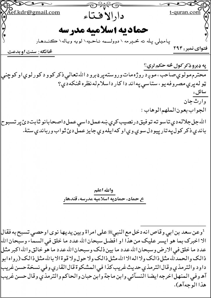 فتوا نمبر 294