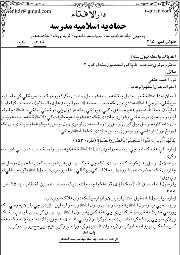 فتوا نمبر 295