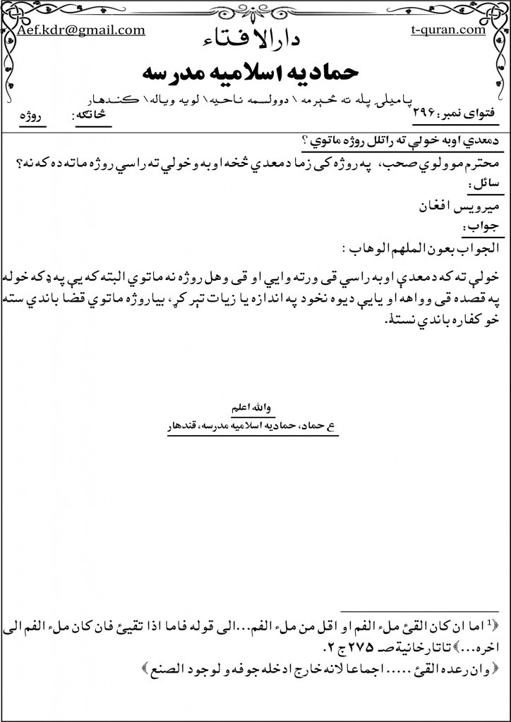 روژه او ضروري مسئلې