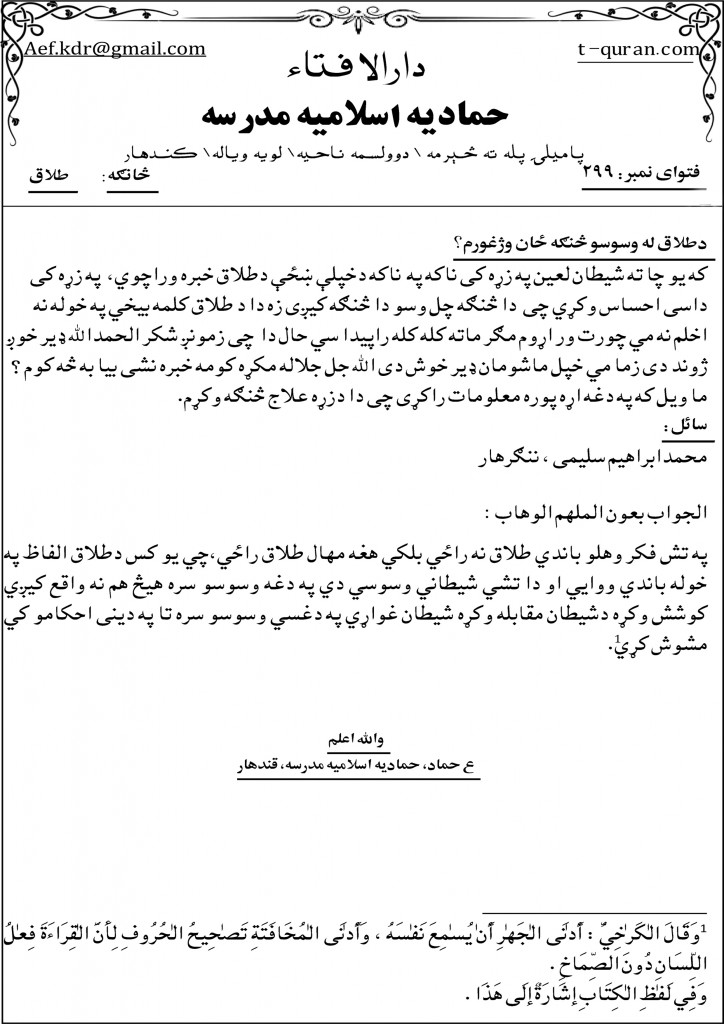 299نمبر فتوا