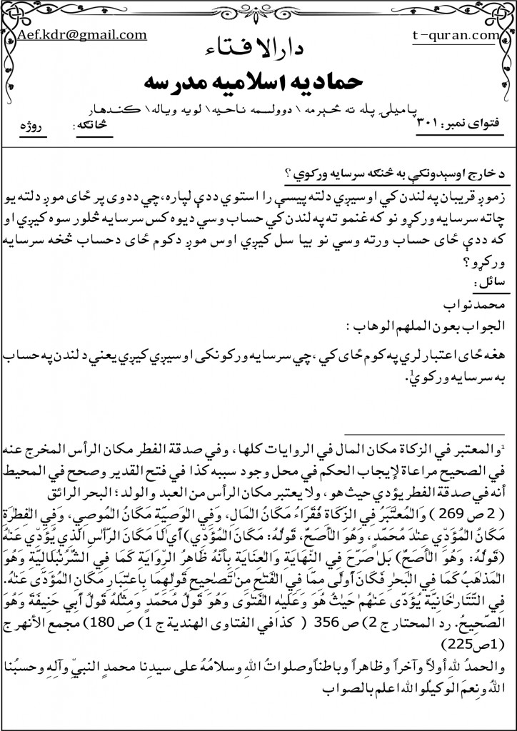 331نمبر فتوا