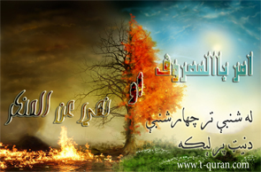 امر بامعرفو او نهی عن المنکر