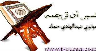 تفسیر او ترجمه