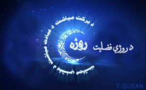 روژه او فضلیت