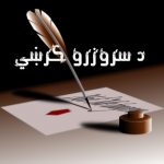 محمد نبې سلطانې