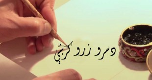 سروزروکرښې