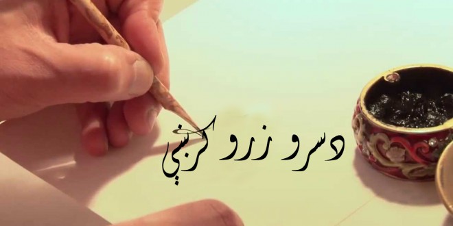 سروزروکرښې