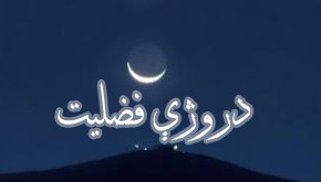 تعلیم القرآن راډیو