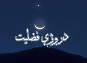 تعلیم القرآن راډیو