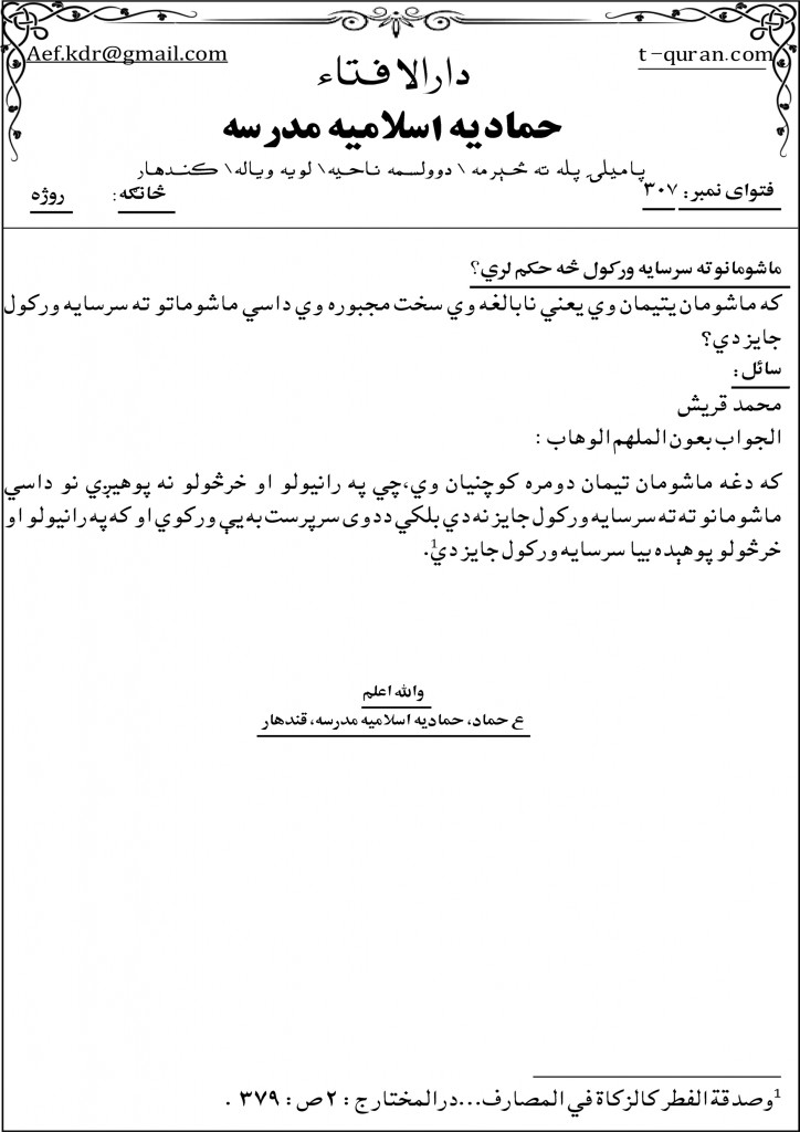 نمبر فتوا307