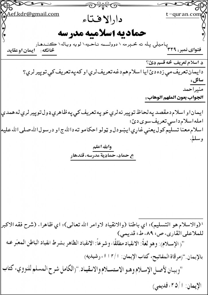 داسلام تعریف