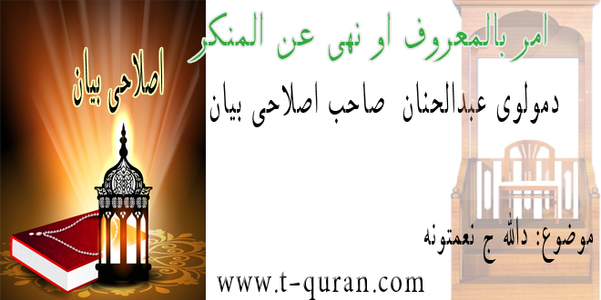 اصلاحی بیان