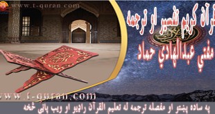 تعلیم القرآن راډیو