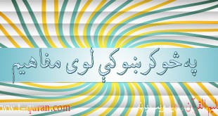 تعلیم القرآن راډیو