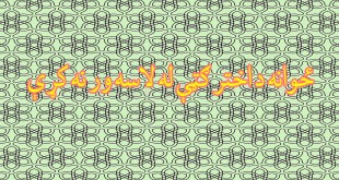 ځوانه د اختر ګټې له لاسه ور نه کړې!