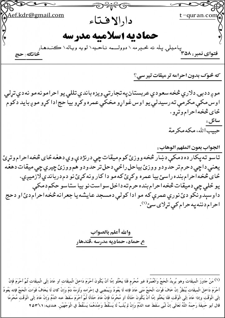 دارالافتاء