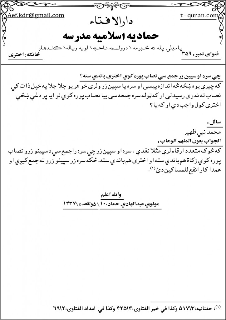 علیم القرآن راډیو