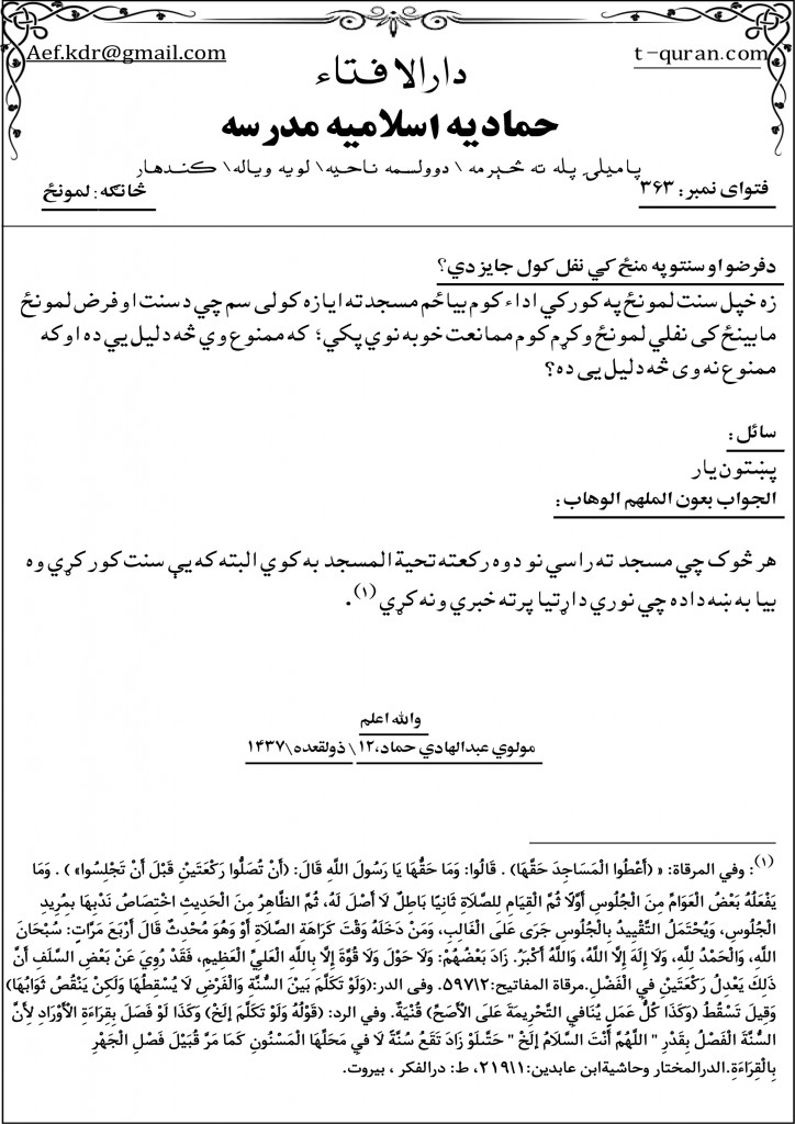 تعلیم القرآن راډيو