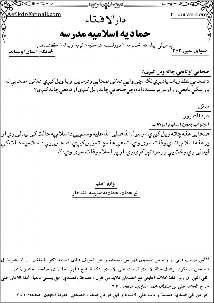 دار الافتاء