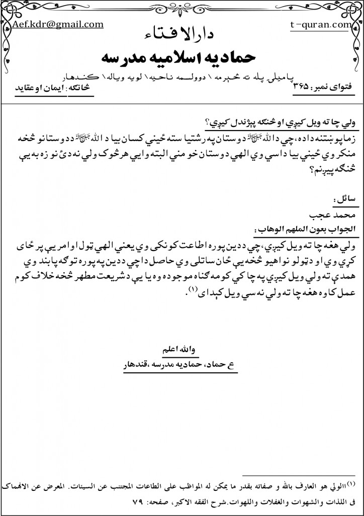 تعلیم القرآن راډیو 