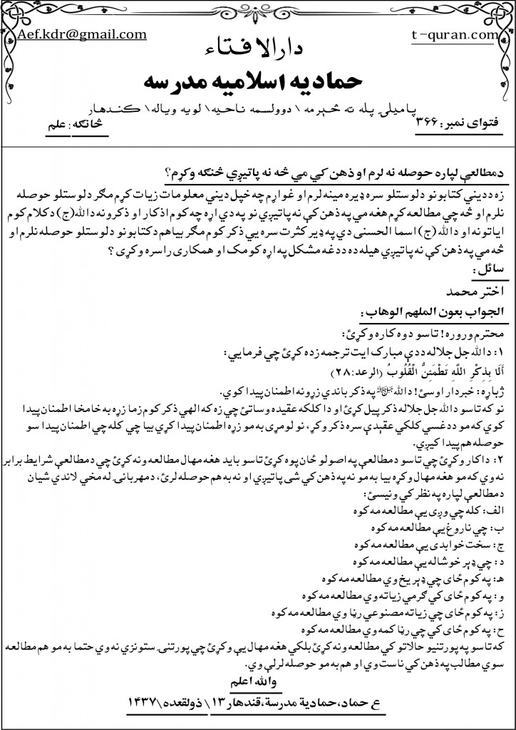 تعلیم القرآن راډیو