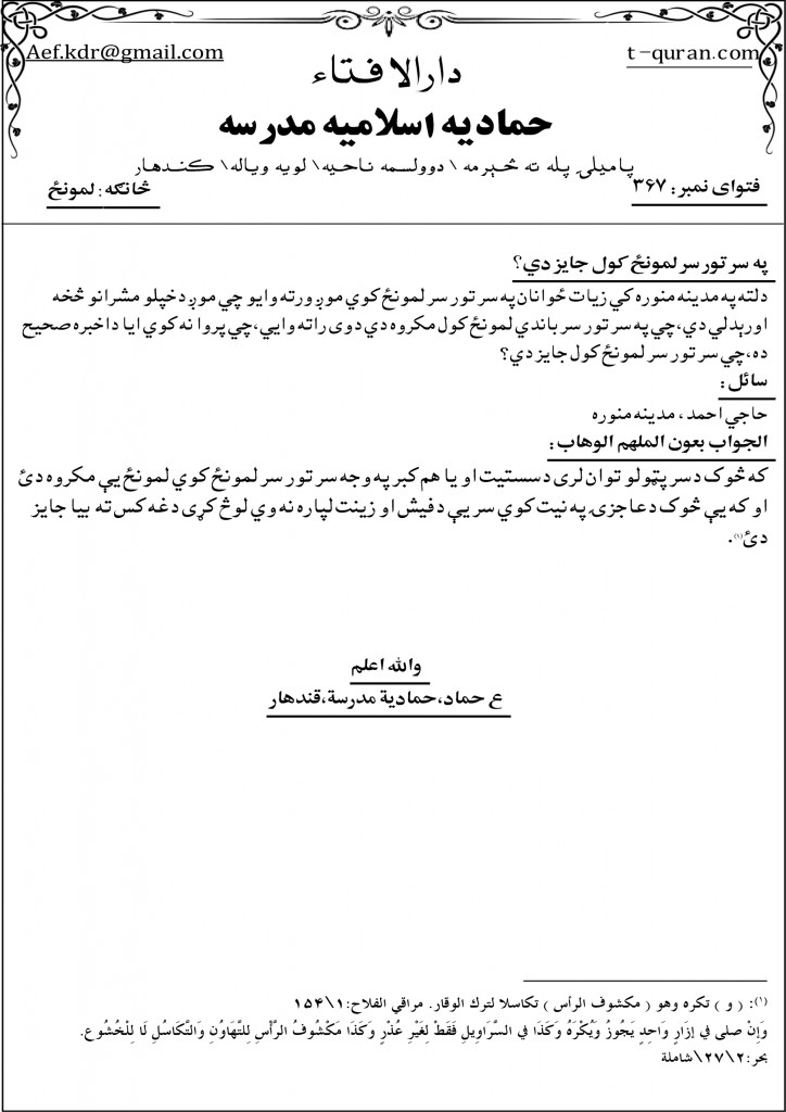 دارالافتاء