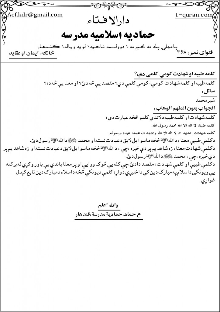 تعلیم القرآن راډیو