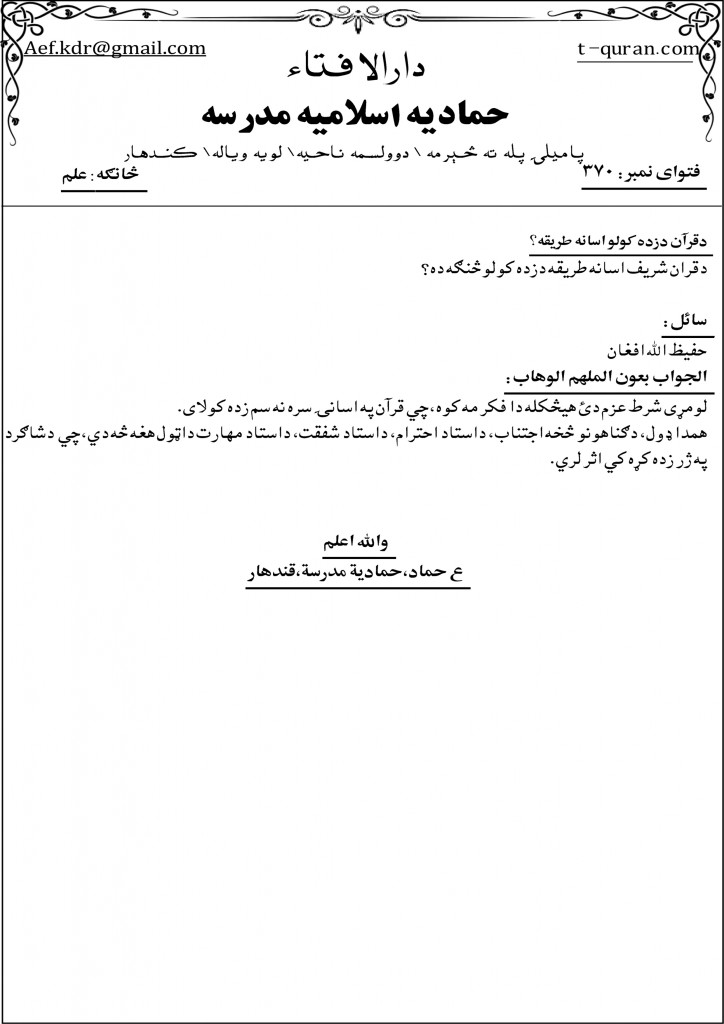 تعلیم القرآن راډیو