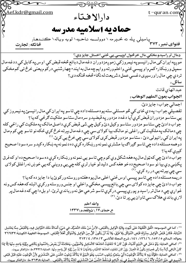 دارالافتاء