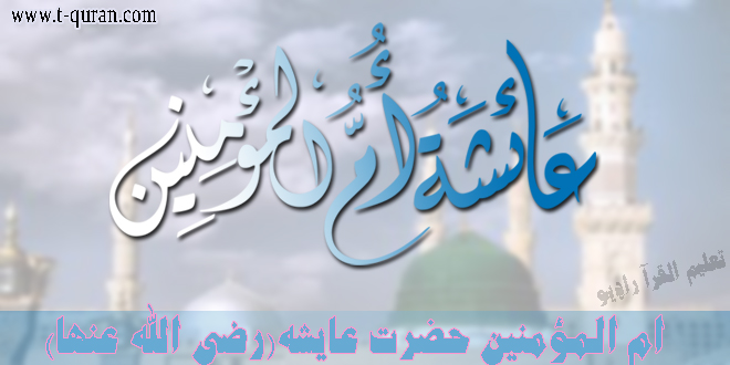 تعلیم القرآن راډیو