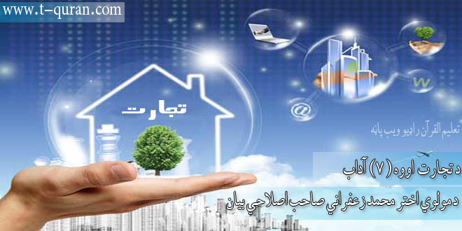 تعلیم القرآن راډيو