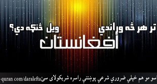 تعلیم القرآن راډیو