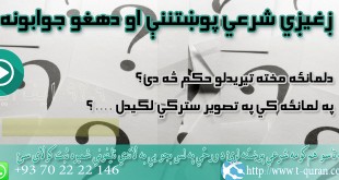 تعلیم القرآن راډیو