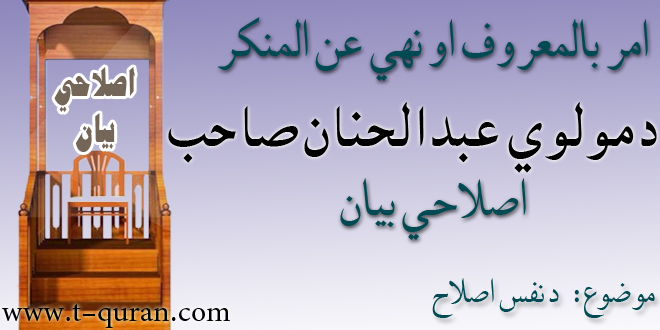 د نفس اصلاح