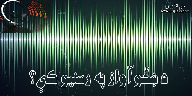 د ښځو آواز په رسنیو