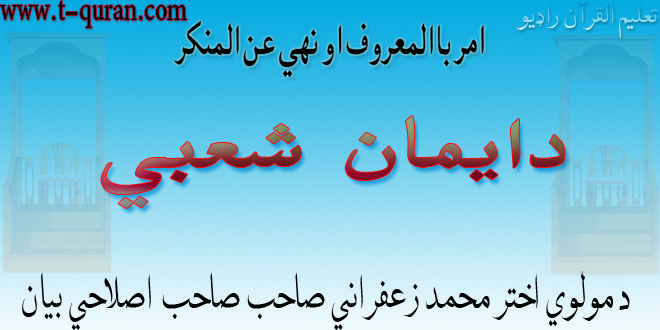 دایمان شعبي