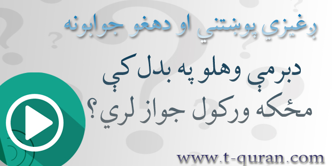 تعلیم القرآن راډیو