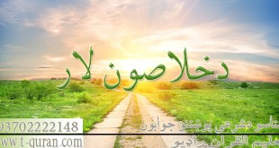 تعلیم القرآن راډيو
