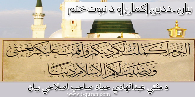 تعلیم القرآن راډیو