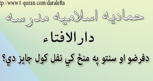 تعلیم القرآن راډیو