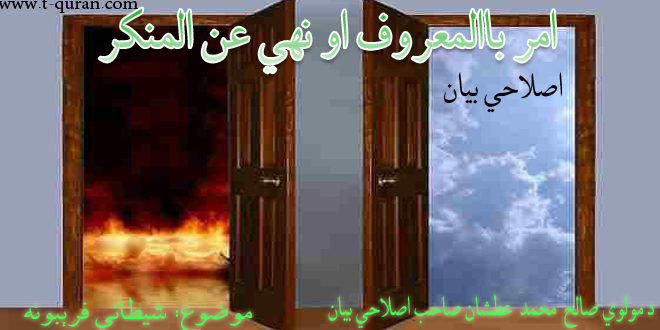 شیطاني فریبونه